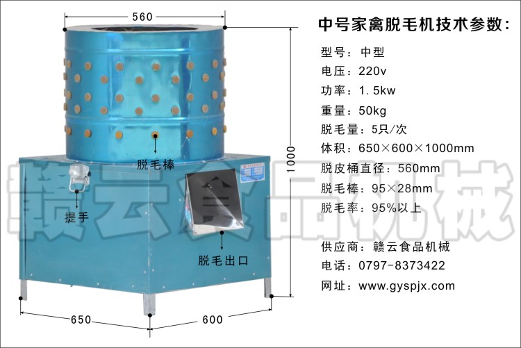 中号家禽脱毛机技术参数结构图