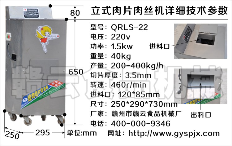 赣云牌立式切肉机技术参数