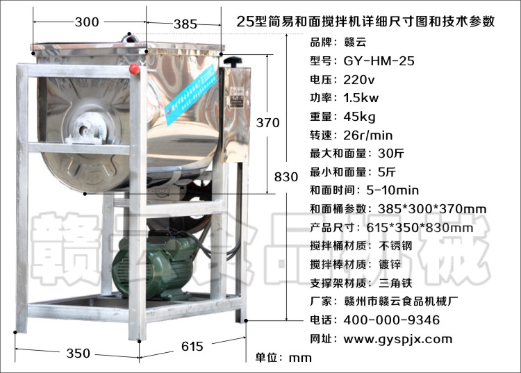 和面搅拌机技术参数