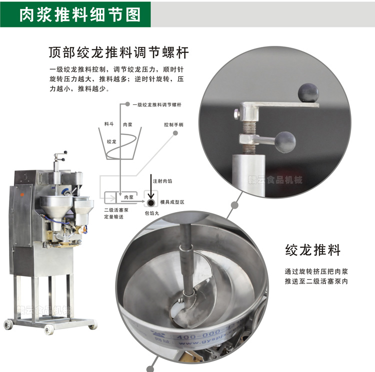 二代肉丸包心机-肉浆的控制细节图