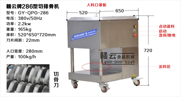 切排骨机技术参数