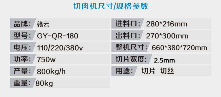 180不锈钢切肉机