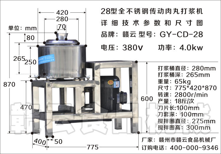 传动肉丸机28型技术参数