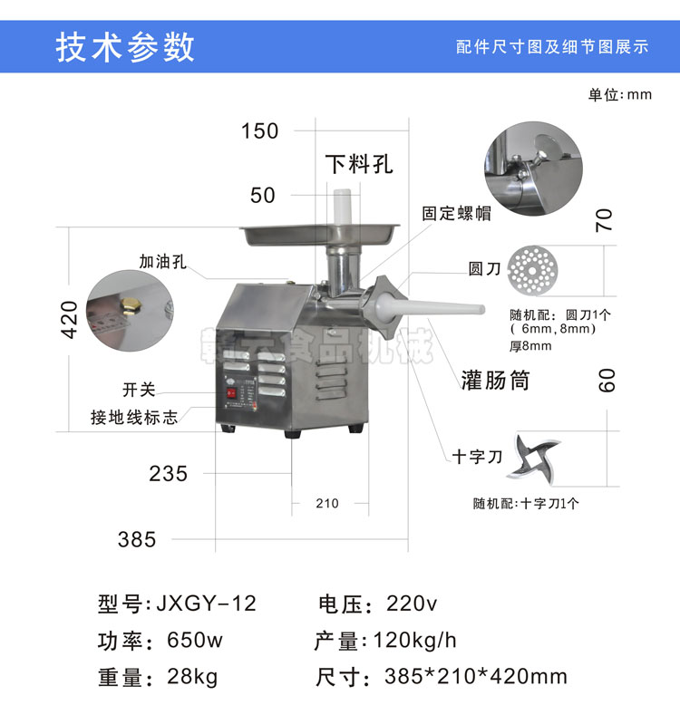 赣云牌12型台式绞肉机-技术参数