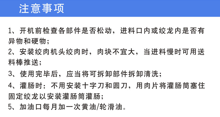 赣云牌12型台式绞肉机-注意事项