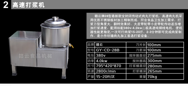 28型全封闭高速肉丸打浆机