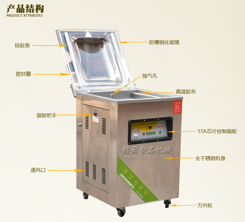 真空包装机结构图