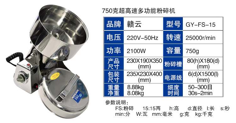 750克粉碎机技术参数