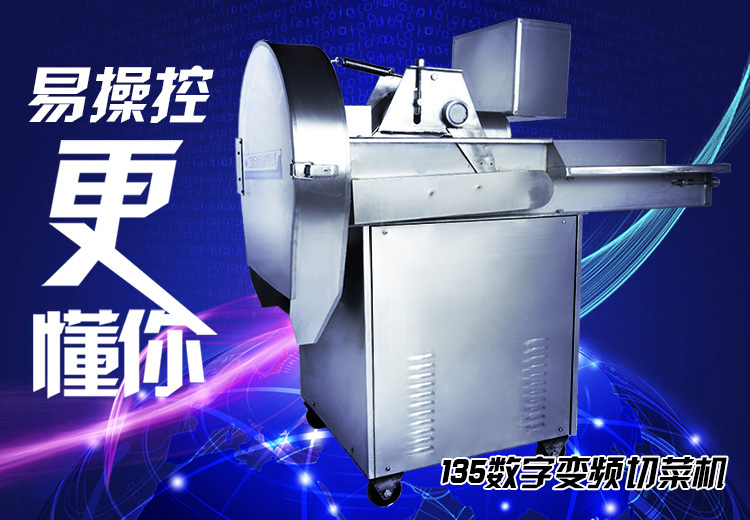 135型数字切菜机整体图