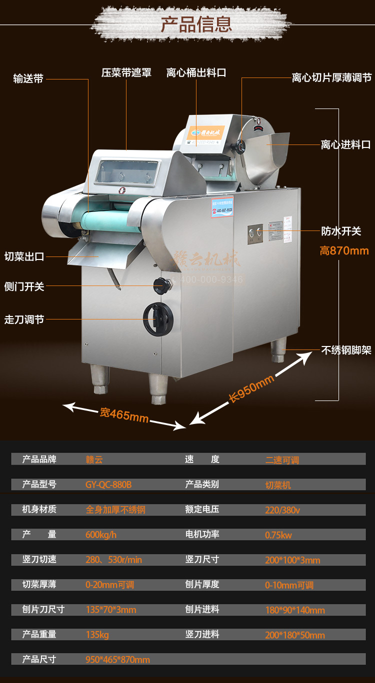 赣云880b型切菜机技术参数