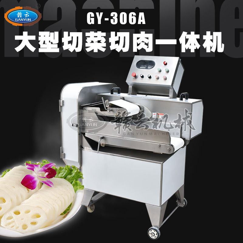 GY-306A型切肉切菜一体机