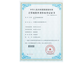 计算机软件著作权登记证书（包子机刻模调控系统）