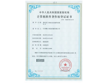 计算机软件著作权登记证书（简化斩刀坐标定位插件系统）