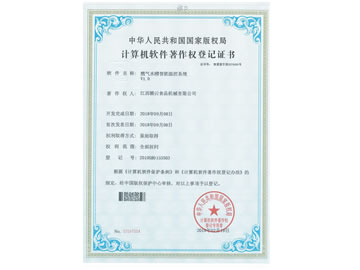 计算机软件著作权登记证书(燃气水槽智能温控系统)