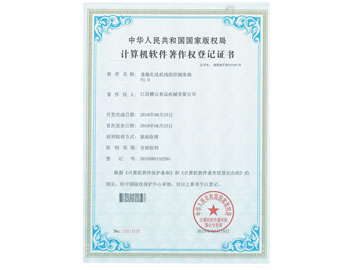计算机软件著作权登记证书（香肠扎线机线距控制系统）