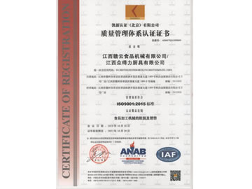质量管理体系认证证书（ISO9001食品加工机械的组装及销售）