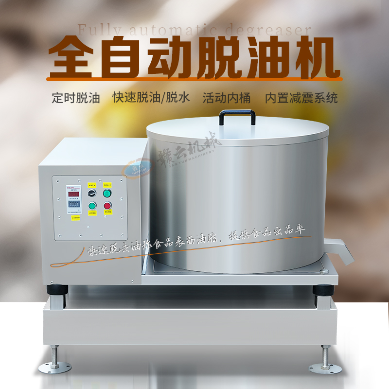 全自动脱油机 全自动脱油机