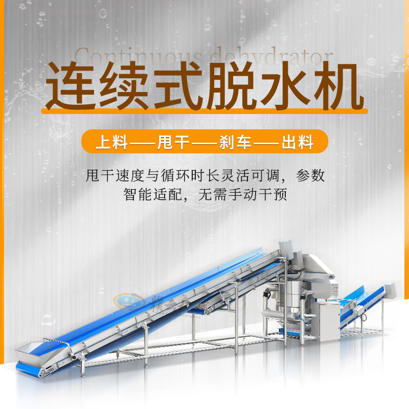 连续式脱水机 连续式脱水机