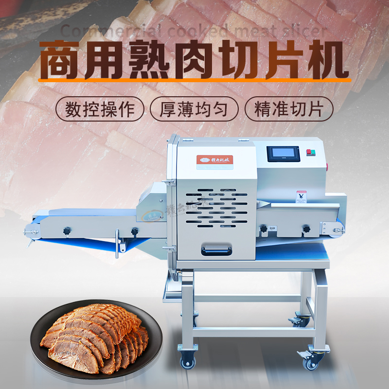 熟肉切片机（实用款）