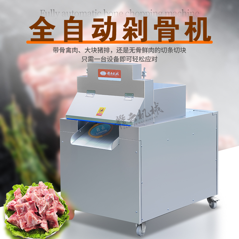 全自动剁骨机