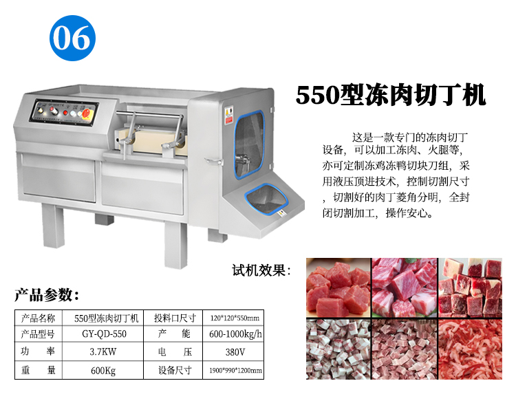 中央厨房设备550型冻肉切丁机